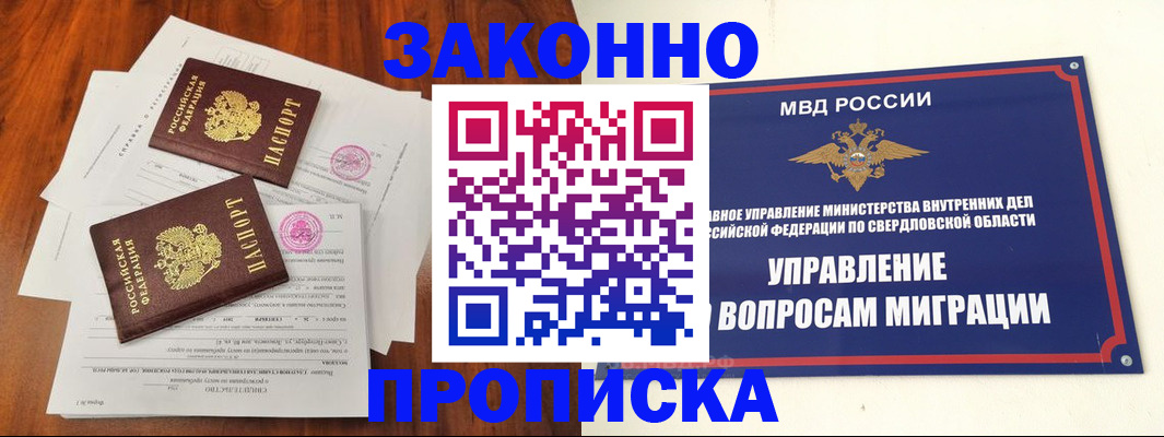 прописка гарантия в Зиме