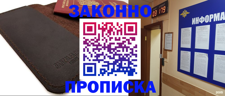 прописка штамп в Зиме