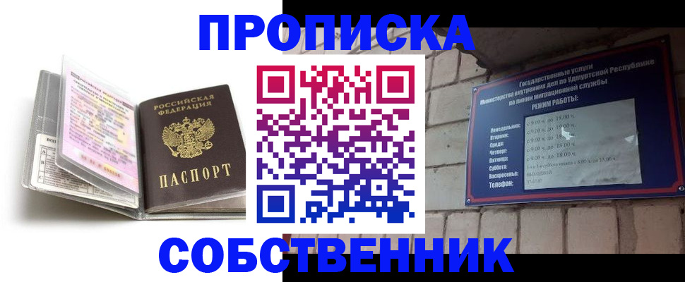 купить прописку в Зиме