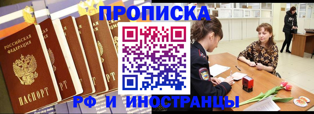 временная регистрация законно в Зиме